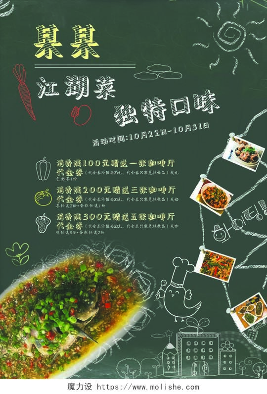 校园风黑板报江湖菜创意餐饮宣传单美食